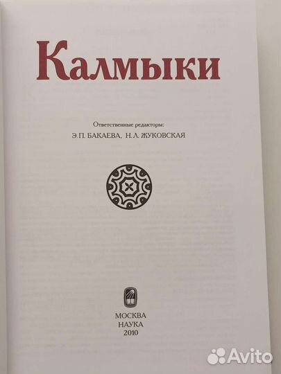 Туркмены. Калмыки. Серия: Народы и культуры