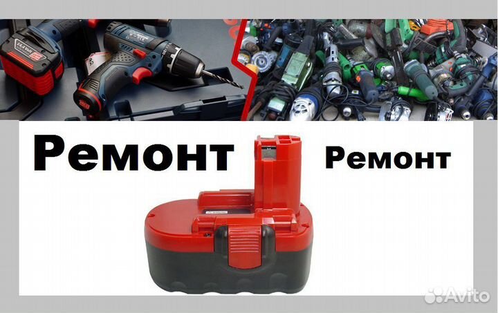 Ремонт аккумуляторов,гайковерты, шуруповерты