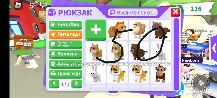 Вещи из игры Adopt me