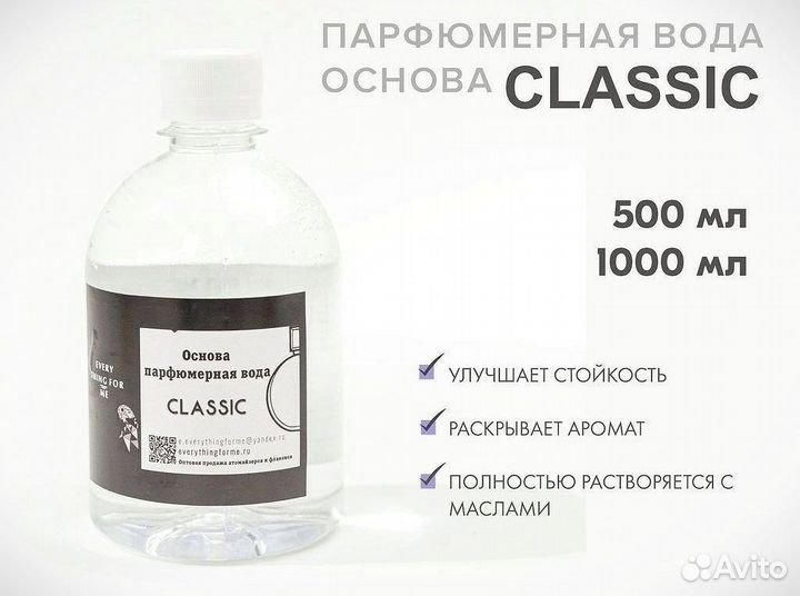 Парфюмерная вода Classic