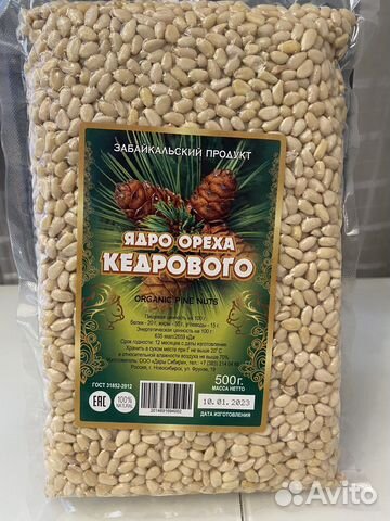 Кедровый орех очищенный купить в Москве | Товары для дома и дачи | Авито
