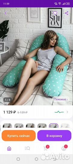 Подушка для беременных