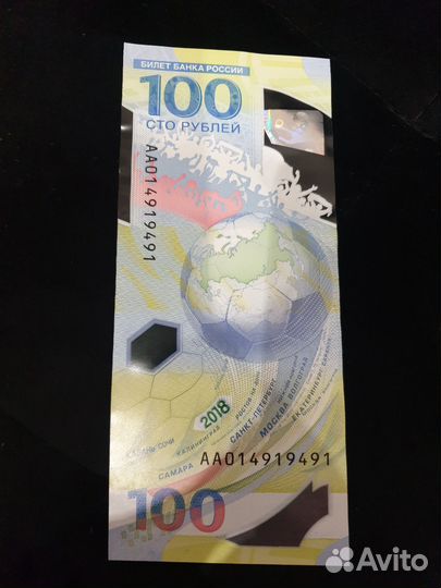 Банкнота 100 руб фифа