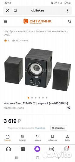 Деревянные колонки 2.1 sven c активным сабвуфером