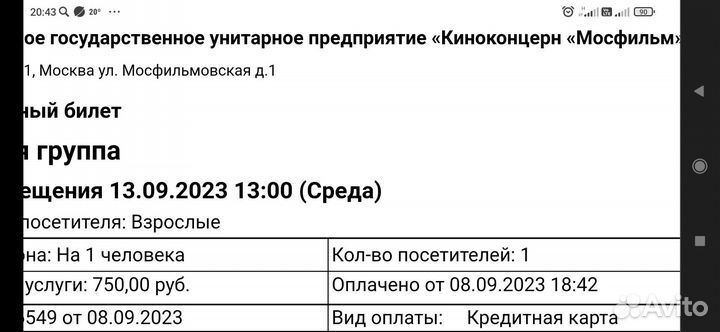 Продам билет на экскурсию Мосфильм