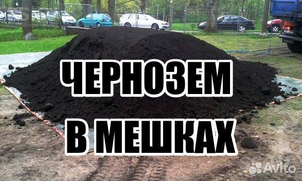 Земля чернозем в мешках