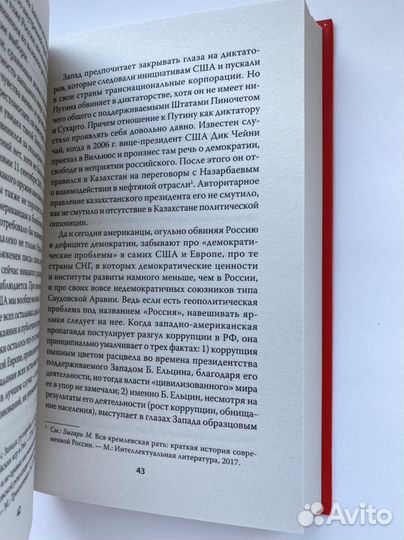 Русофобия (новая книга в плёнке)