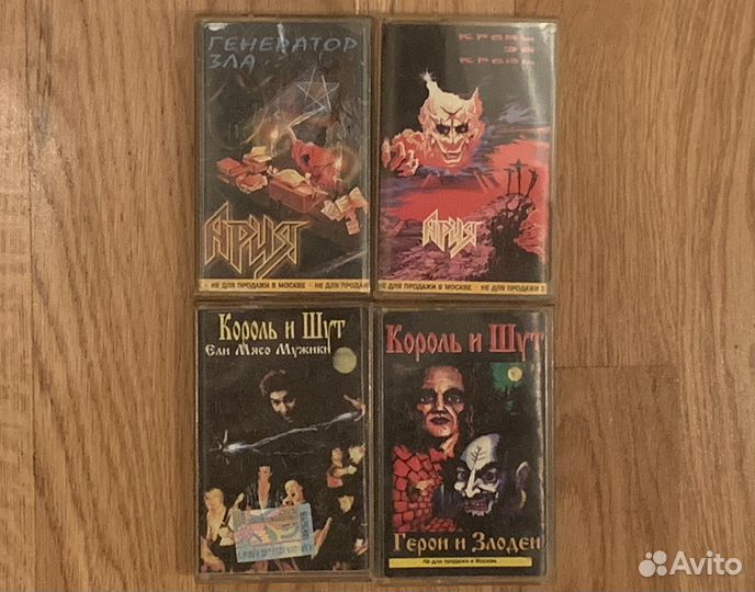 Аудиокассеты. Ария, Король и Шут