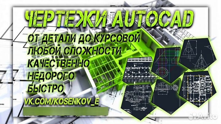 Чертежи в autocad