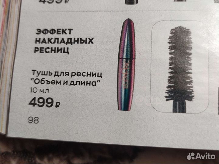 Тушь для ресниц