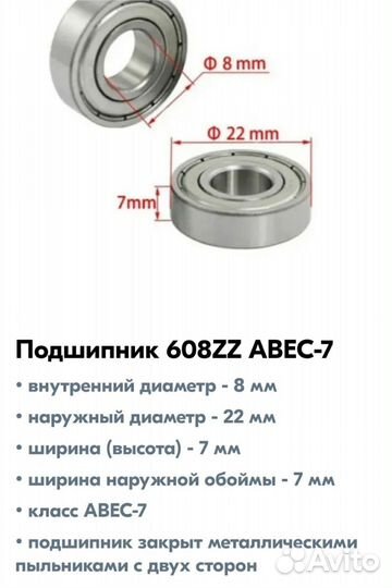 Подшипники для самокатов, роликов, колясок, тачек