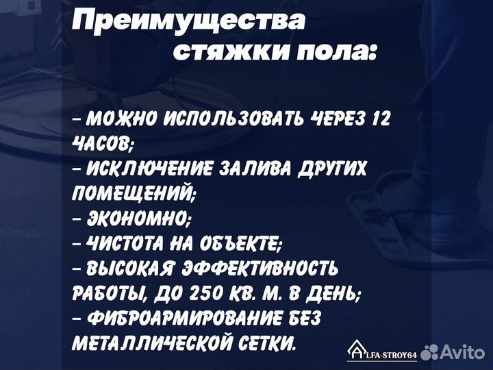 Полусухая стяжка пола за 1 день