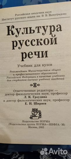 Учебник для вузов Культура русской речи