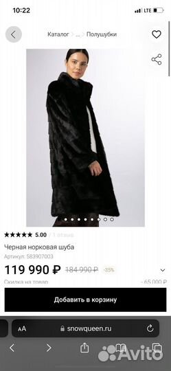 Шуба норковая