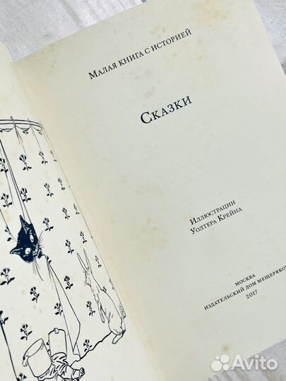 Сказки. Книги с историей