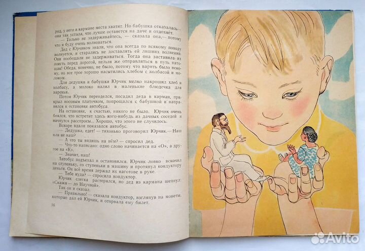 Забила Н- Удивительные приключения мальчика Юрчика