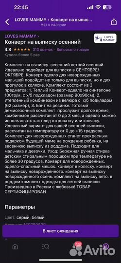 Комплект на выписку