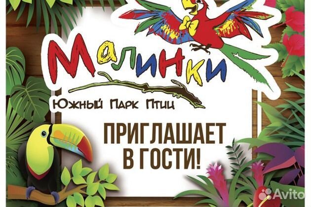 Парк Малинки