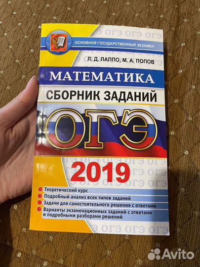 Огэ по математике сборник заданий