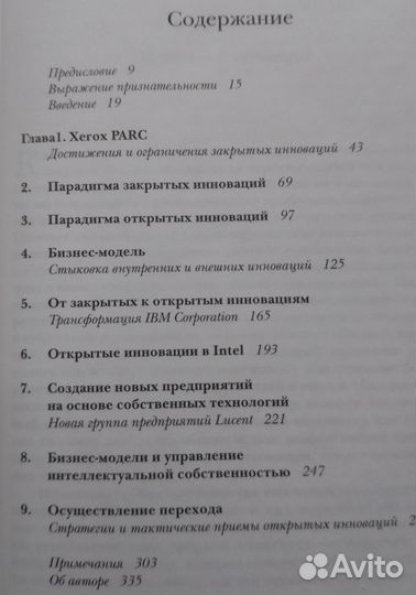 Книга Генри Чесбро: Открытые инновации