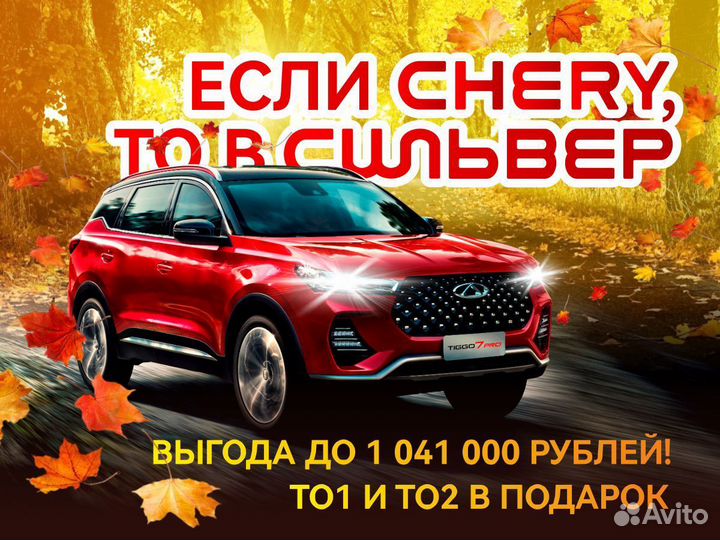 Chery Arrizo 8 1.6 AMT, 2023