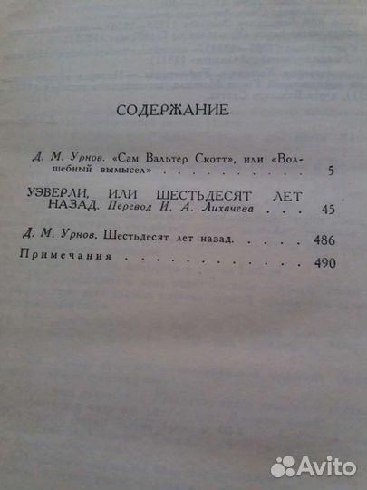 Книги Вальтер Скотт собрание сочинений в 8 томах