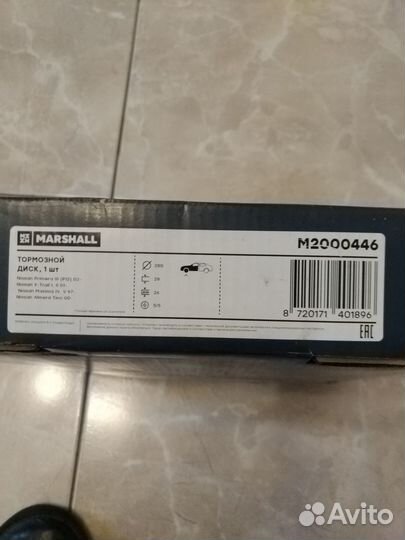 Тормозной диск передний Marshall M2000446