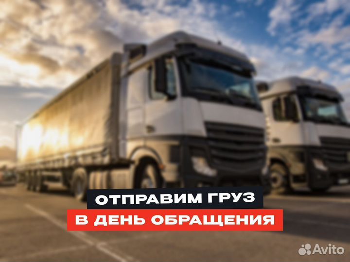 Грузоперевозки межгород 5 10 20 тонн 1 2 3 газель