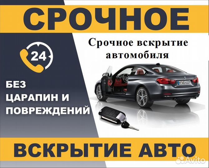 Вскрытие замков авто автовскрытие дверей помощь
