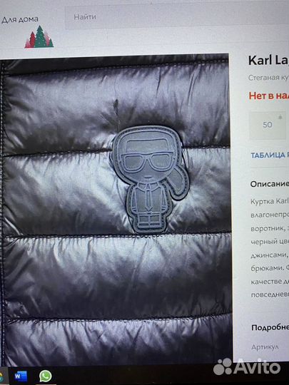 Куртка Karl Lagerfeld