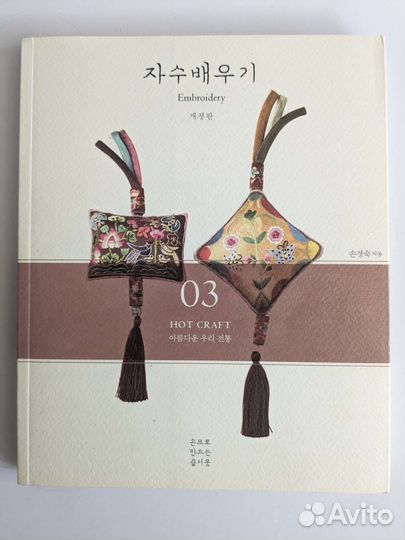 Корейская национальная вышивка книга