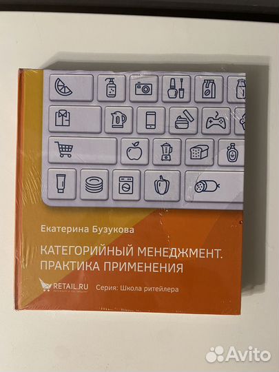 Книга Категорийный менеджмент