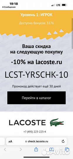 Скидка Lacoste