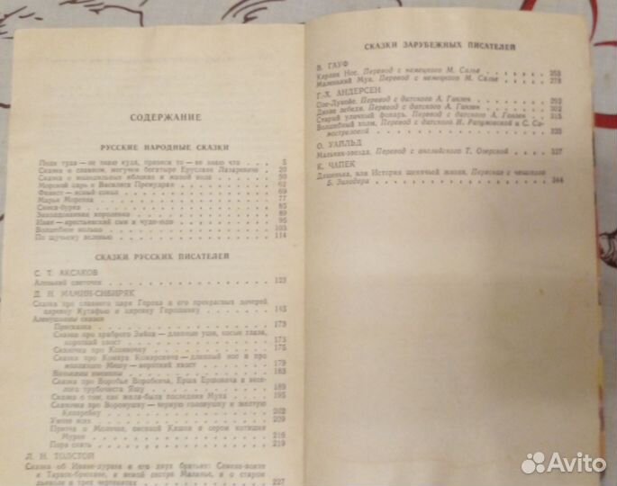 Бабушкины сказки