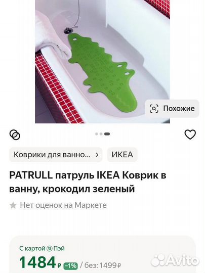 Коврик в ванну крокодил икеа