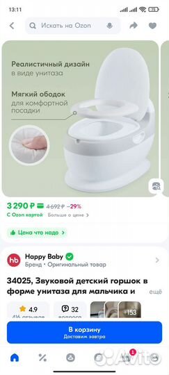 Детский музыкальный горшок