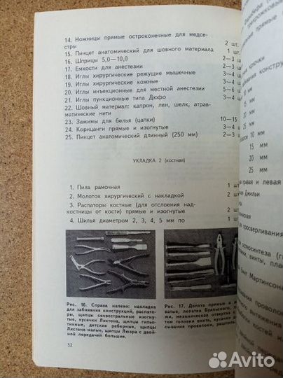 Пособие для операционных сестер.1997