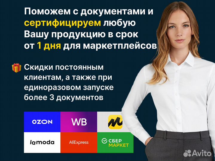 Сертификация товаров для маркетплейсов