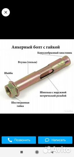 Анкерный болт с гайкой 16 мм на 115 мм