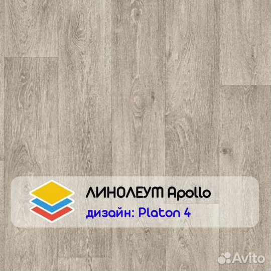 Линолеум Apollo Платон
