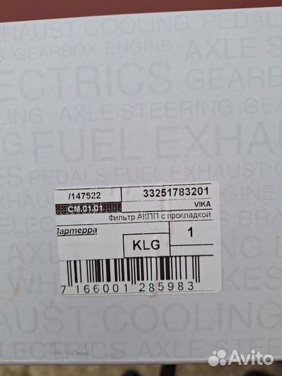 Фильтр АКПП с прокладкой