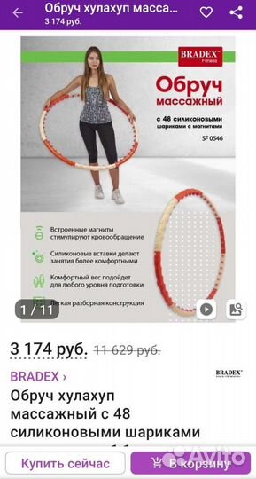 Обруч хулахуп