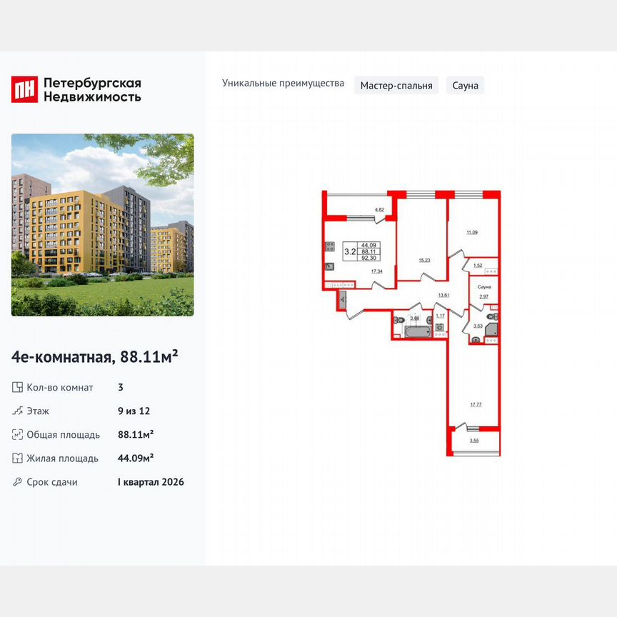 3-к. квартира, 88,1 м², 9/12 эт.