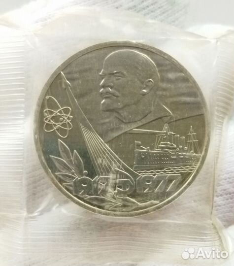 Монета 1 рубль, 60 лет революции