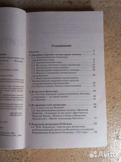 Сборник огэ литература