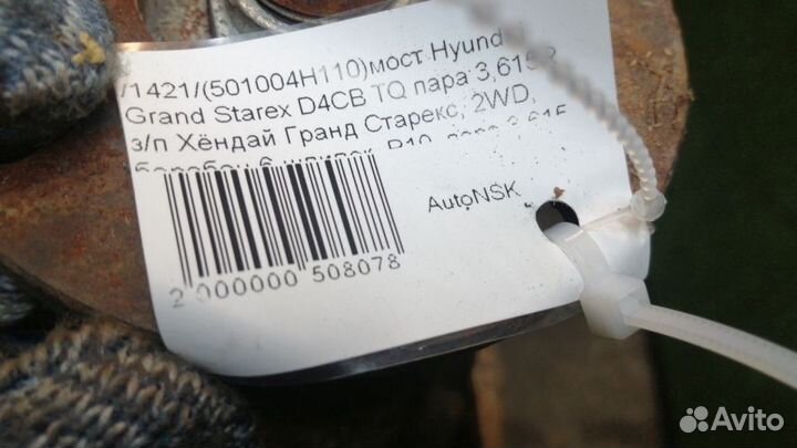 Мост Hyundai Grand Starex