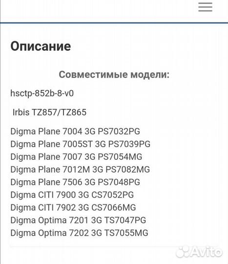 Тачскрин для планшетов Digma, Irbis