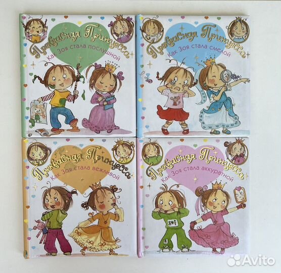 Книги для детей Как стать принцессой