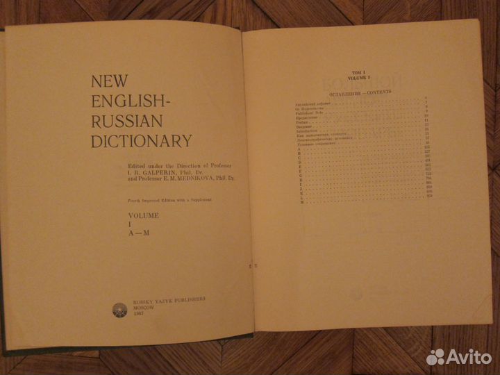 Большой англо-русский словарь