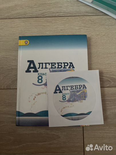 Алгерба учебник 8 класс